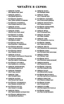 Эл Эксмо Дет.ХоллиВебб.ДобрИстЗвер. Котенок Чарли,или Хвостатый бродяга (вып.43).Вебб Х.